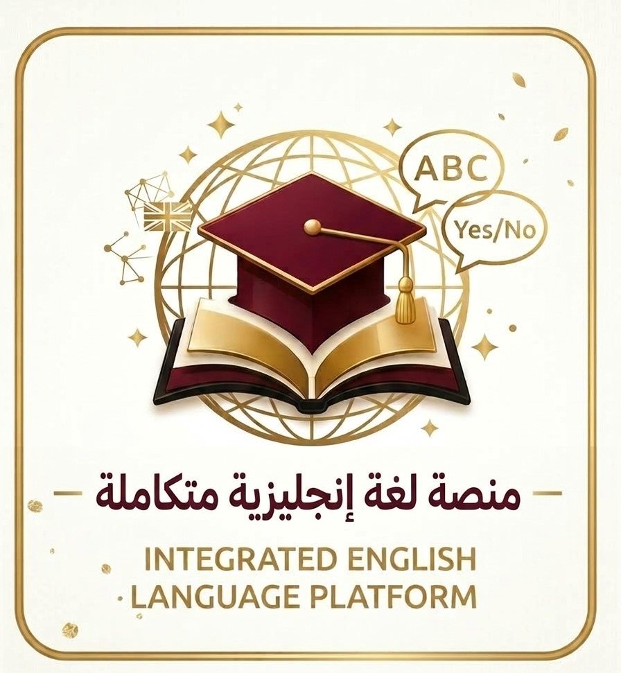 منصة لغة إنجليزية متكاملة