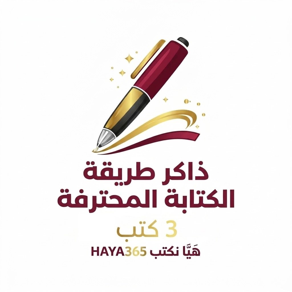 ذاكر طريقة الكتابة المحترفة